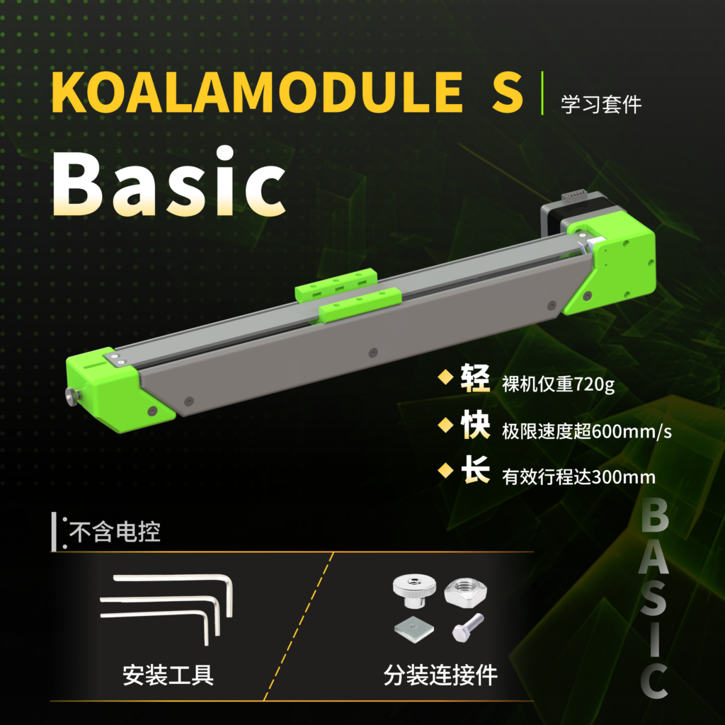 KoalamoduleS Linear Module System
