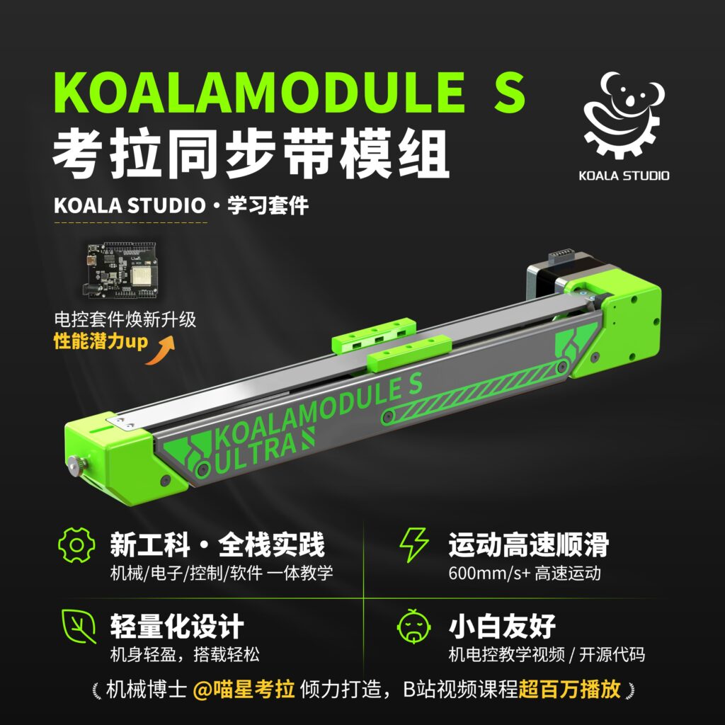 KoalamoduleS Linear Module System