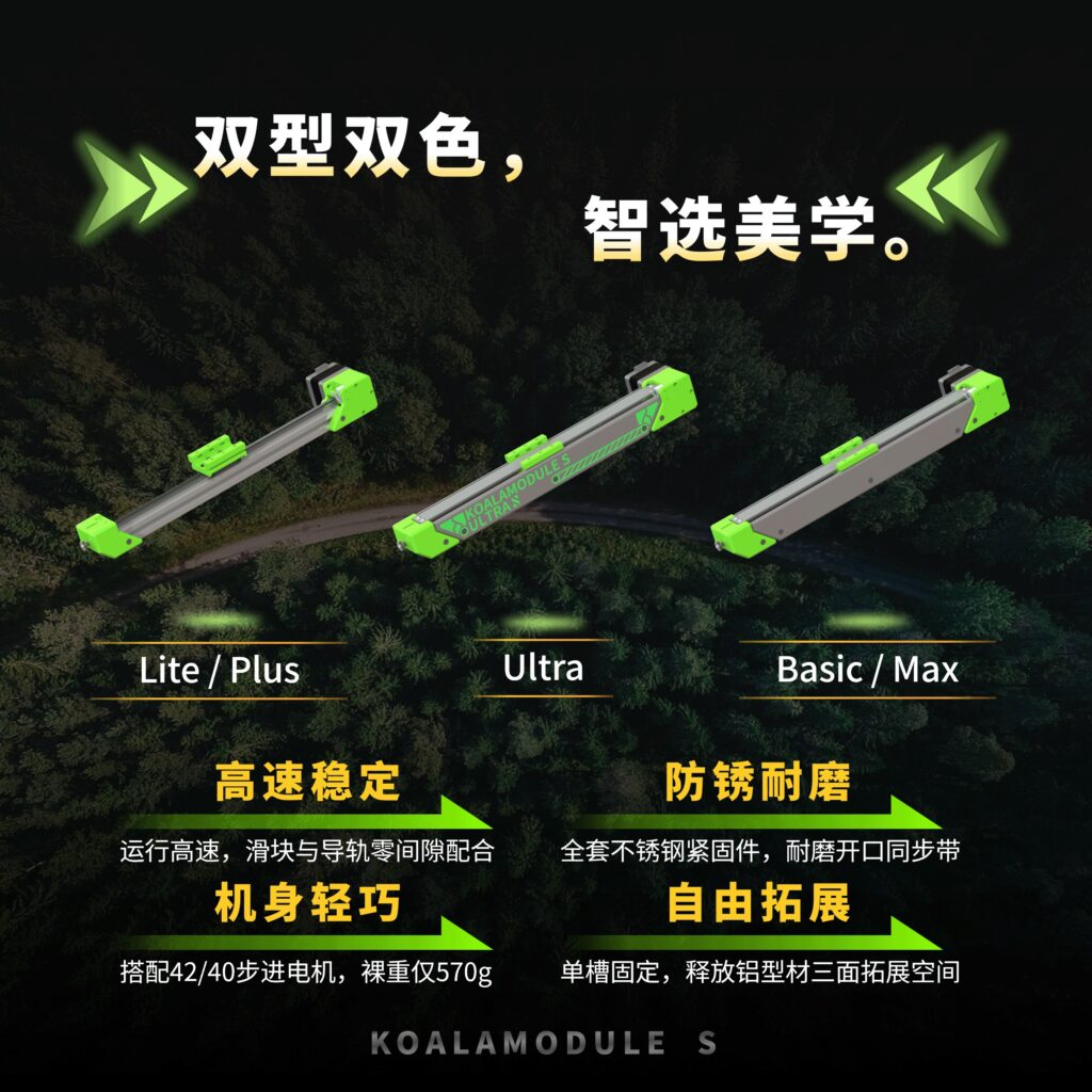 KoalamoduleS Linear Module System
