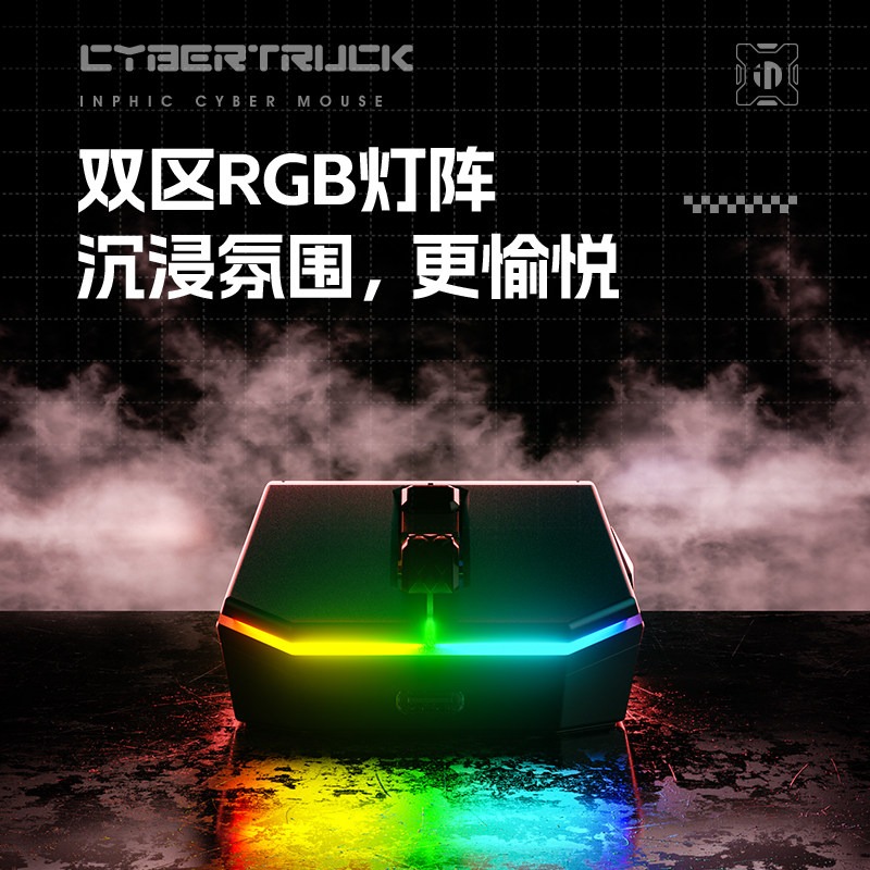 inphic Yingfeike Yuanchuang-Cyber Mouse