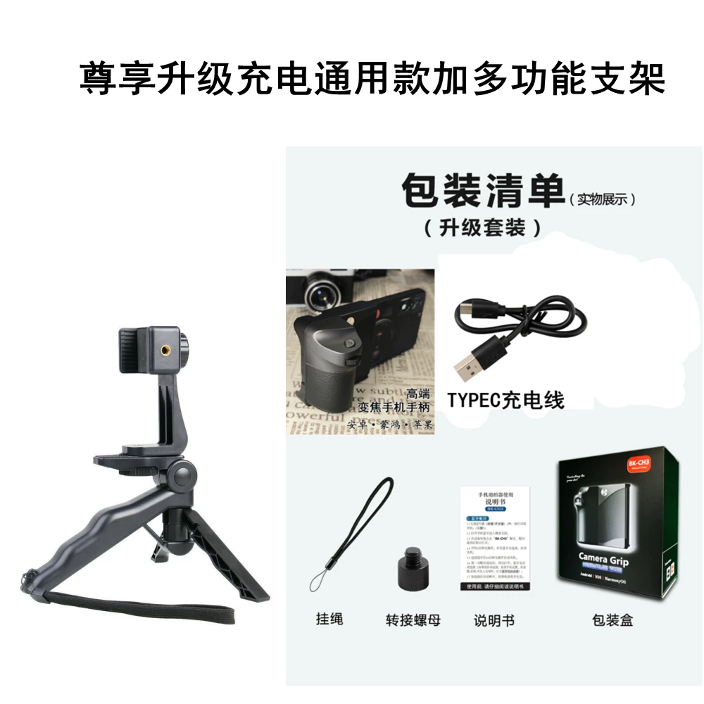 Universal Smartphone Grip with Zoom Focus Bluetooth