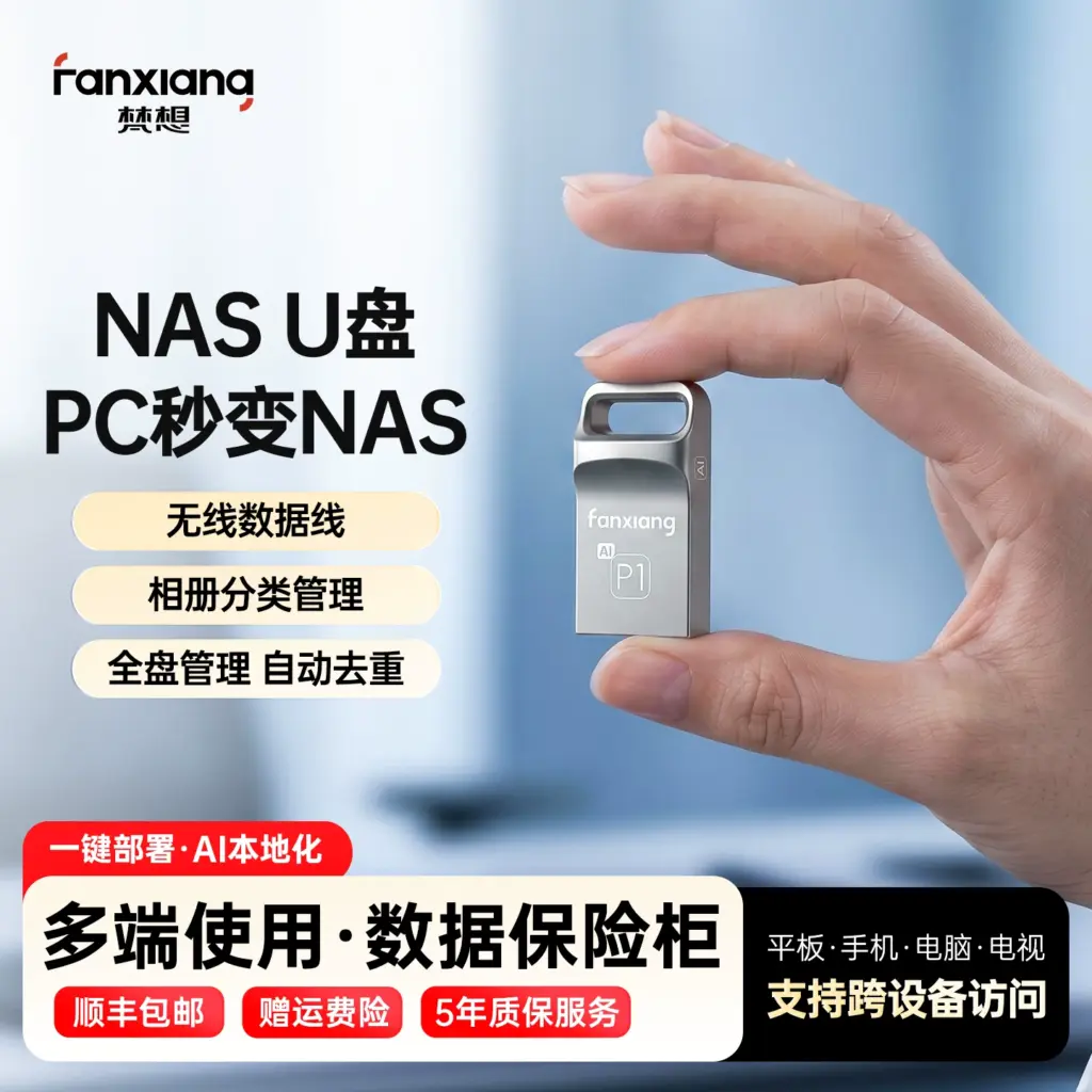 Fancy NAS USB Drive (Wireless Transfer, PC-end NAS)