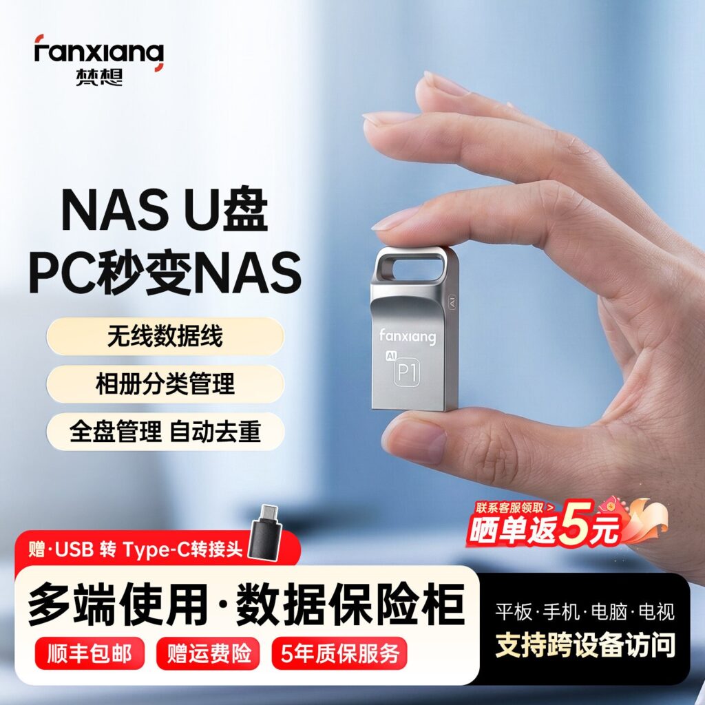Fancy NAS USB Drive (Wireless Transfer, PC-end NAS)