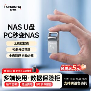Fancy NAS USB Drive (Wireless Transfer, PC-end NAS)