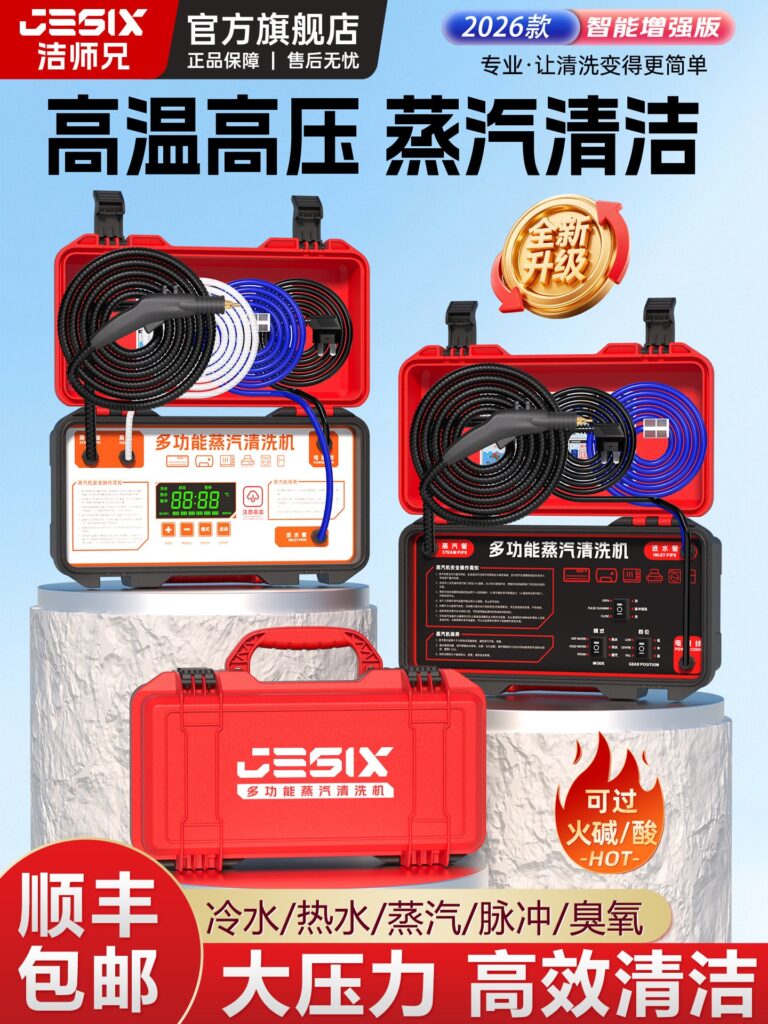 Jie Shixiong Steam Cleaner