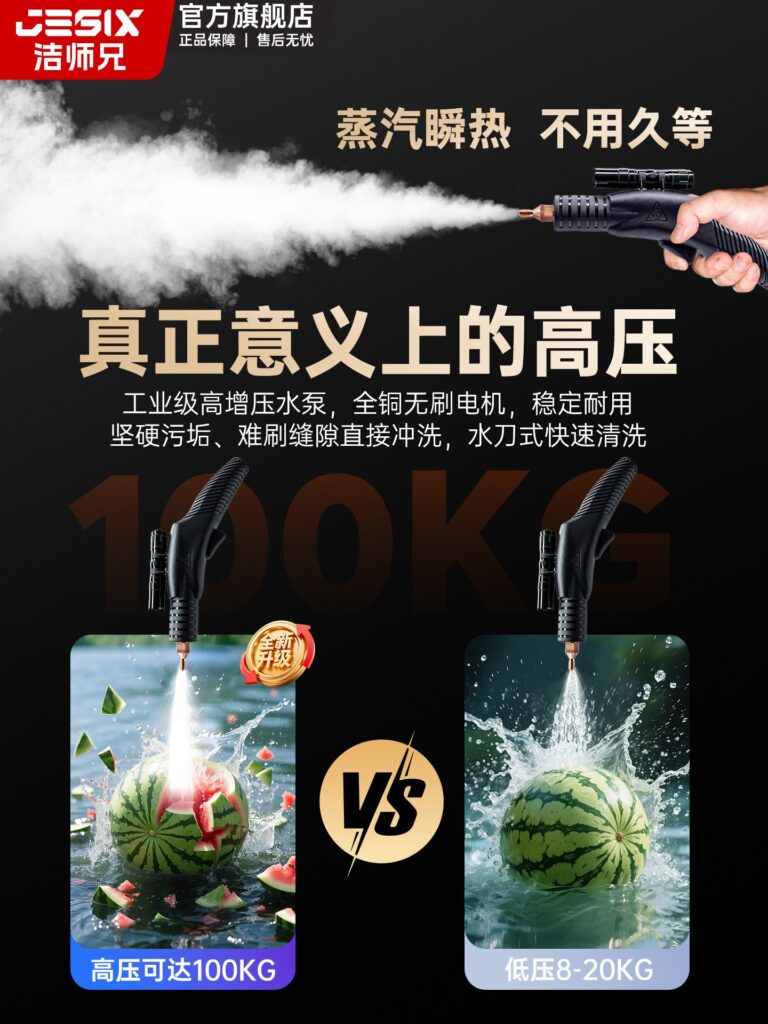 Jie Shixiong Steam Cleaner