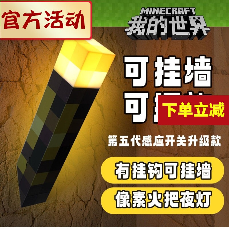Minecraft Torch Replica Lamp