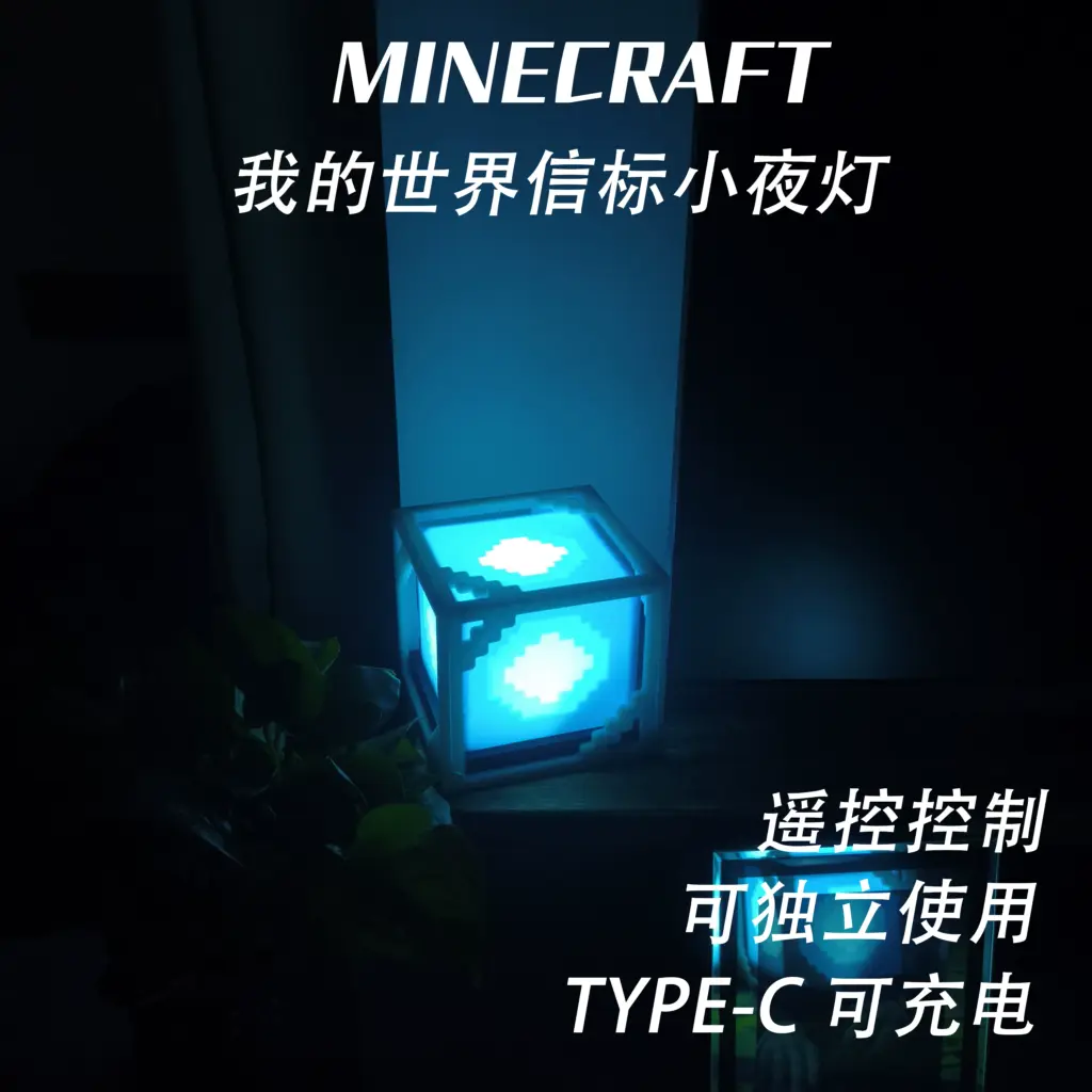 Minecraft Night Light Beacon Lamp